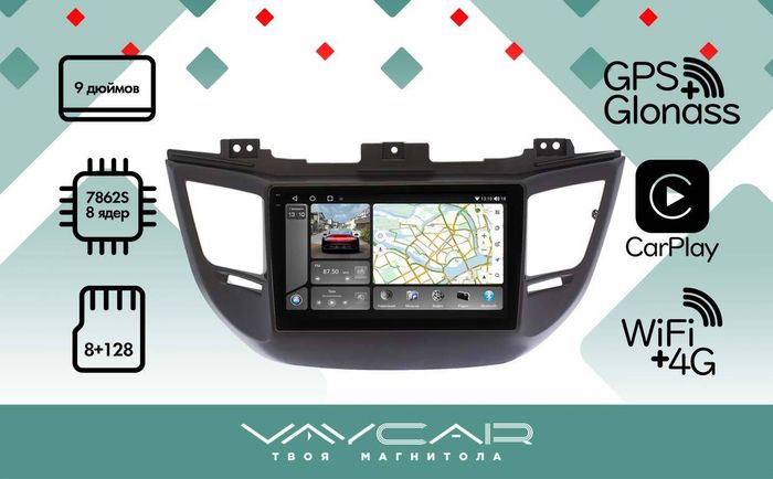 Магнитола для Hyundai Tucson 2016-2018 (рамка черная) - Vaycar VA23-0546-2K на Android 13, Быстрая, 2K QLED, CarPlay,4G SIM-слот