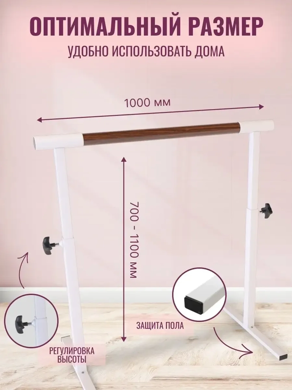 Балетный станок, регулируемый, 1 ряд, орех-белые, 1 м