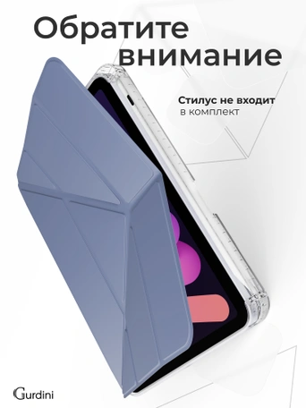 Чехол книжка для iPad mini 6/7 Gurdini Origami Case Лавандовый
