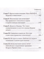 Ответ священника. Слова любви, надежды и веры