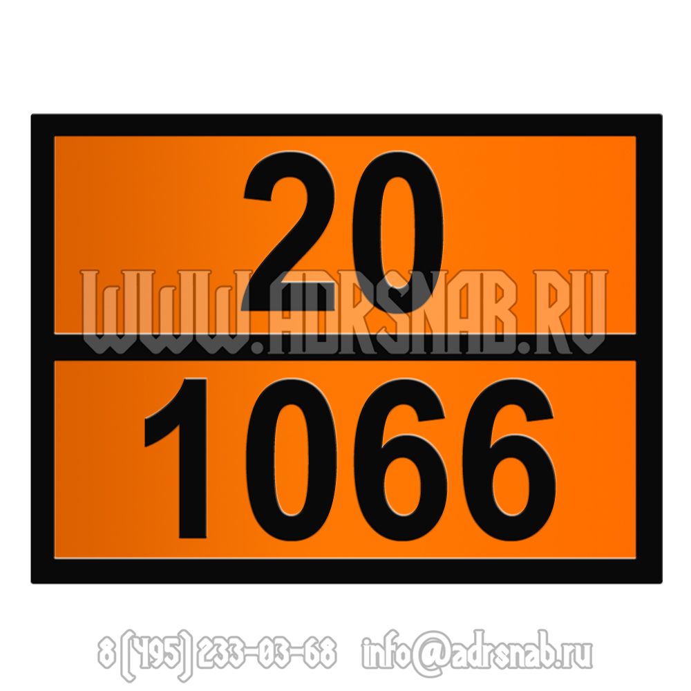 Табличка оранжевого цвета 20-1066 (АЗОТ СЖАТЫЙ) Табличка оранжевого цвета 20-1066 (АЗОТ СЖАТЫЙ)