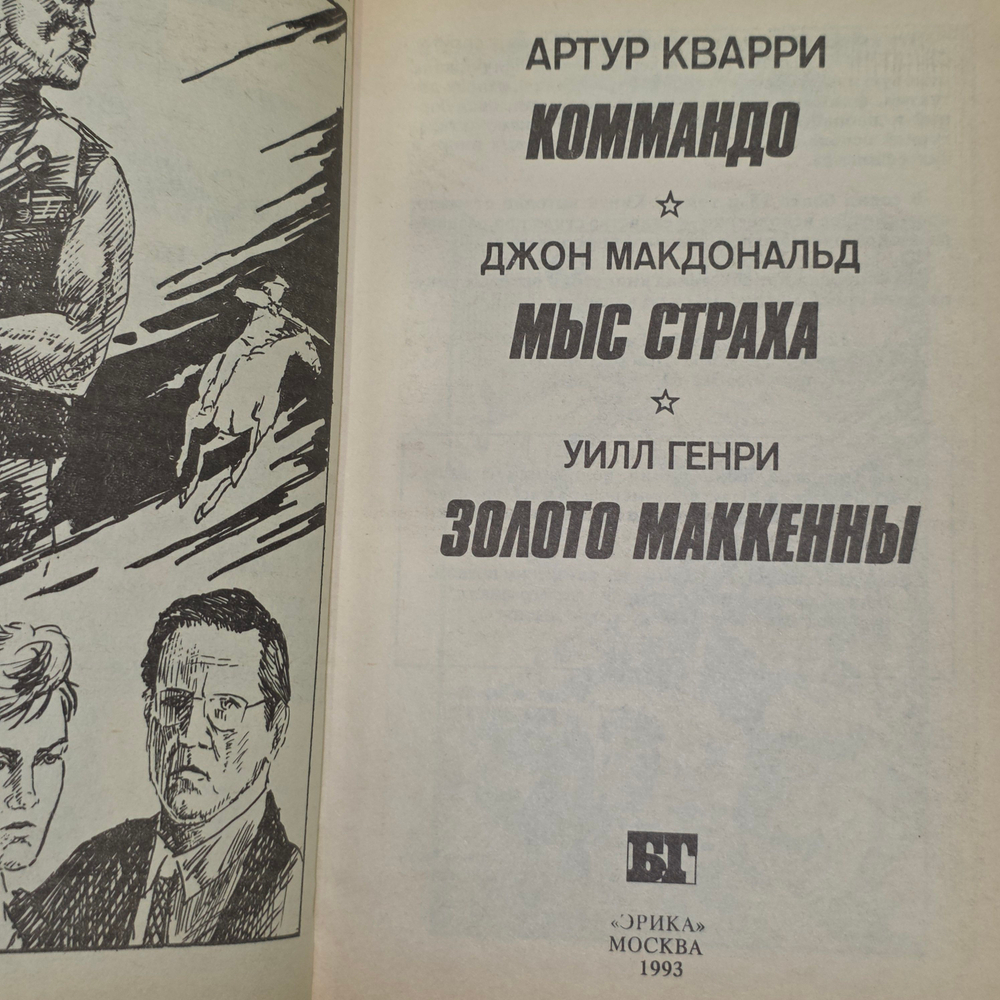 Книга "Коммандо"