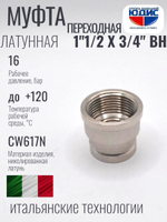 НИКЕЛЬ Муфта переход. 1"1/2 г*3/4 г ViEiR