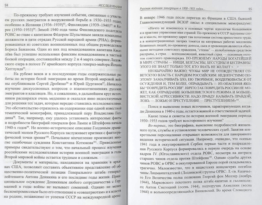 Война и мир русского зарубежья