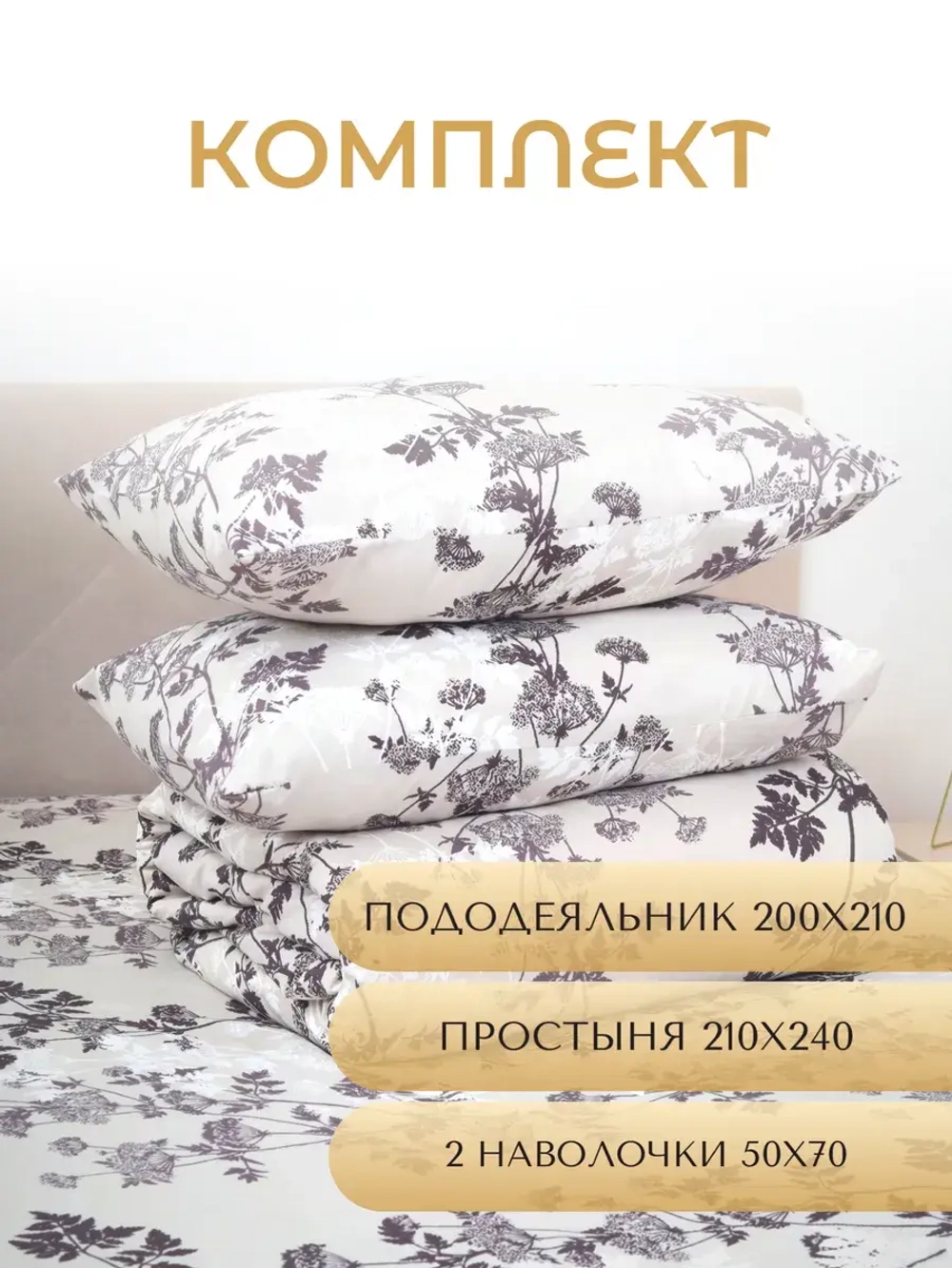 Постельное белье Евро