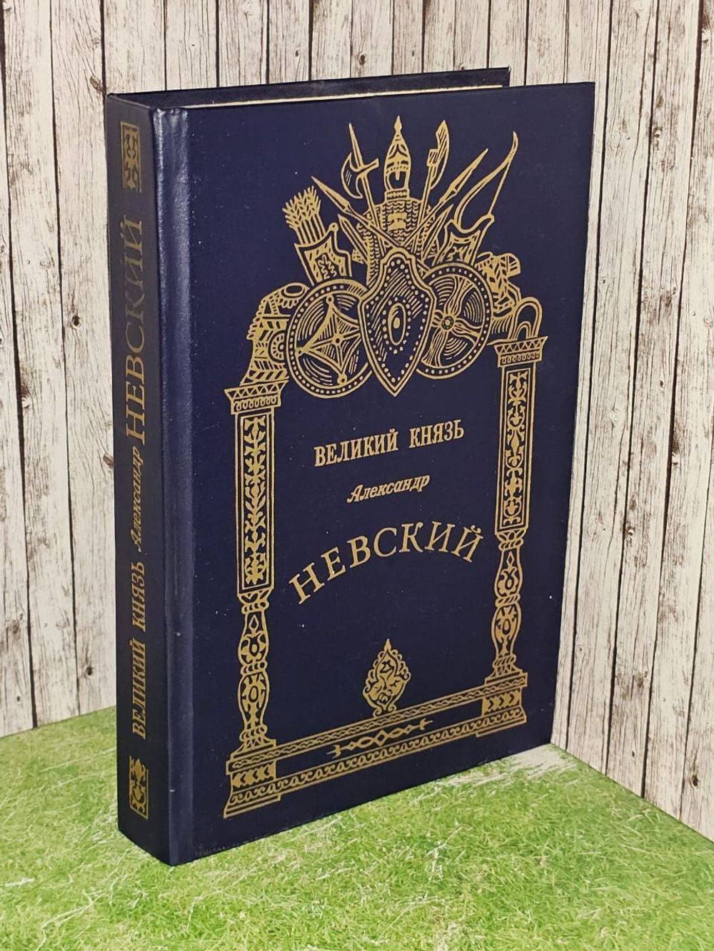 Великий князь Александр Невский (синий)