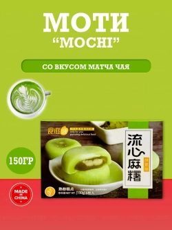 Моти "Матча " , рисовое пирожное со вкусом матча