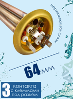 Тэн для водонагревателя 2000W (1300+700) (RF-64мм)
