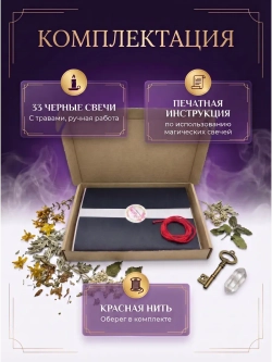 Свечи чёрные на чистку и защиту, 33 шт