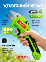 Аккумуляторный садовый секатор PSB04