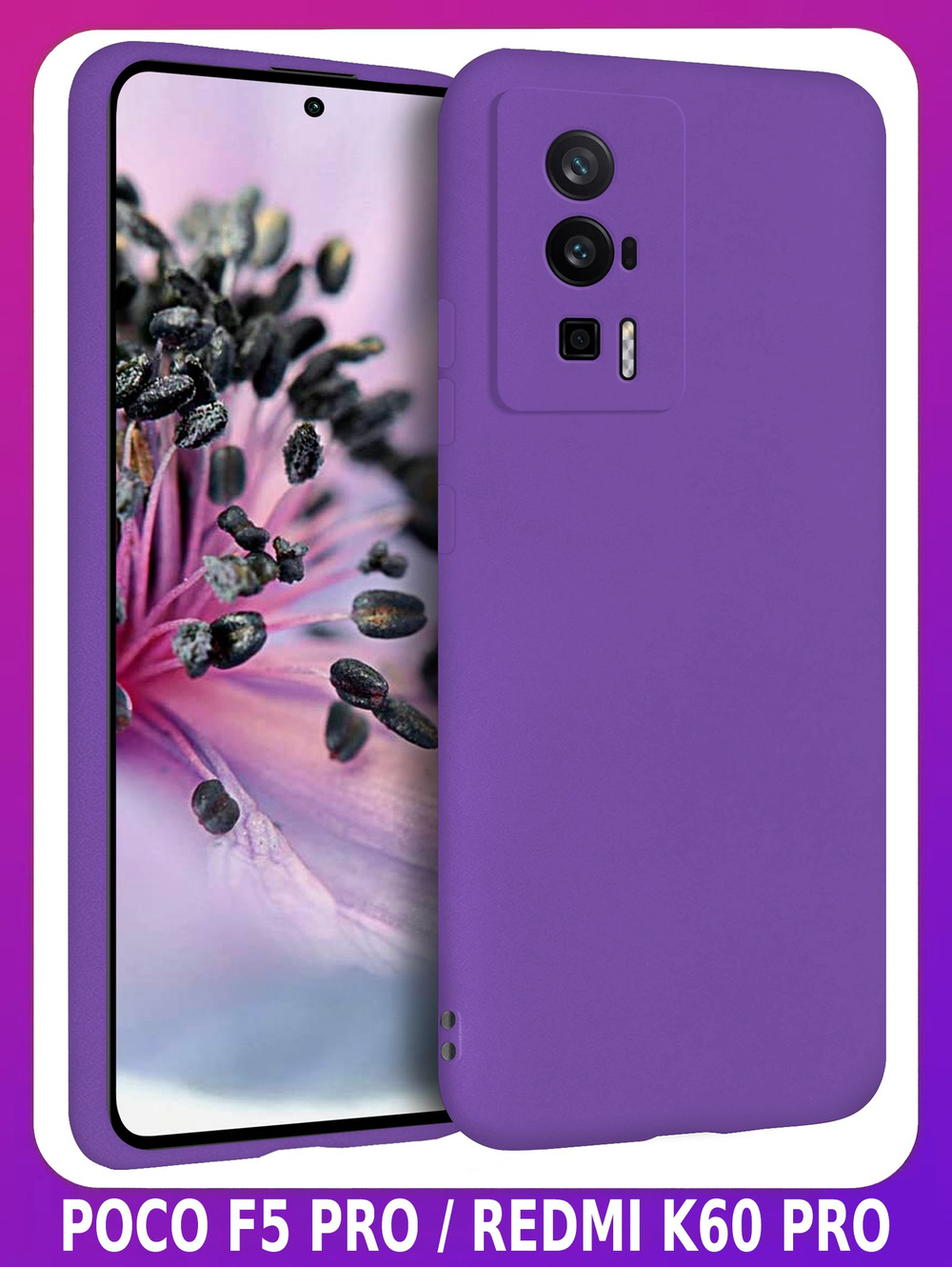 Мягкий Soft Touch чехол из силикона для XIAOMI POCO F5 PRO и REDMI K60 PRO с бархатной подкладкой