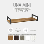Полка настенная UNA MINI