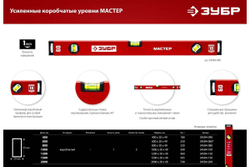 Усиленный уровень ЗУБР 600 мм 34584-060_z01