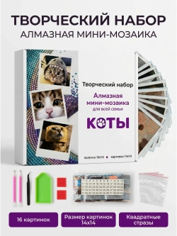 Набор алмазная мозаика Мемные коты