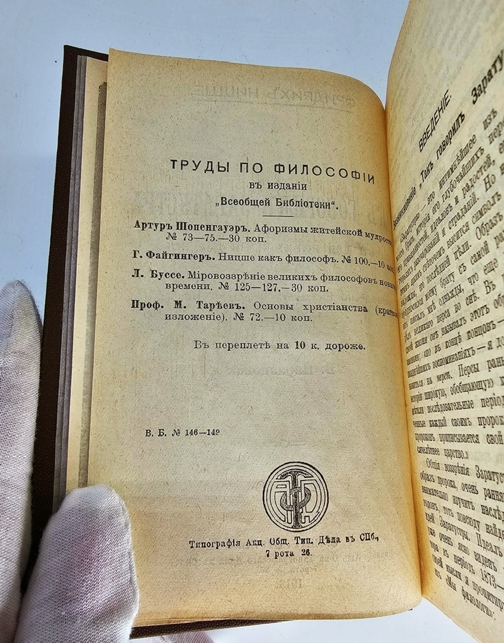 "Так говорил Заратустра. Книга для всех и для никого". Фридрих Ницше. 1913 г.