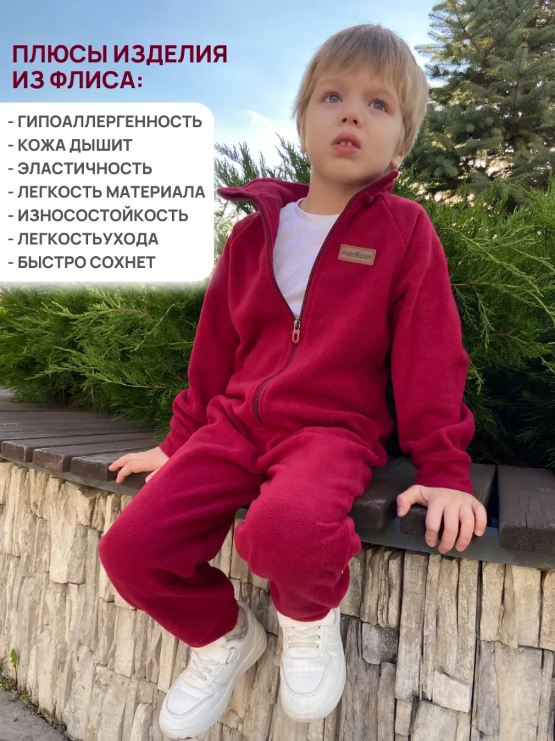 Комбинезон флисовый для детей на весну