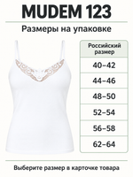 Женская майка MUDEM 123 на тонких бретелях с кружевом