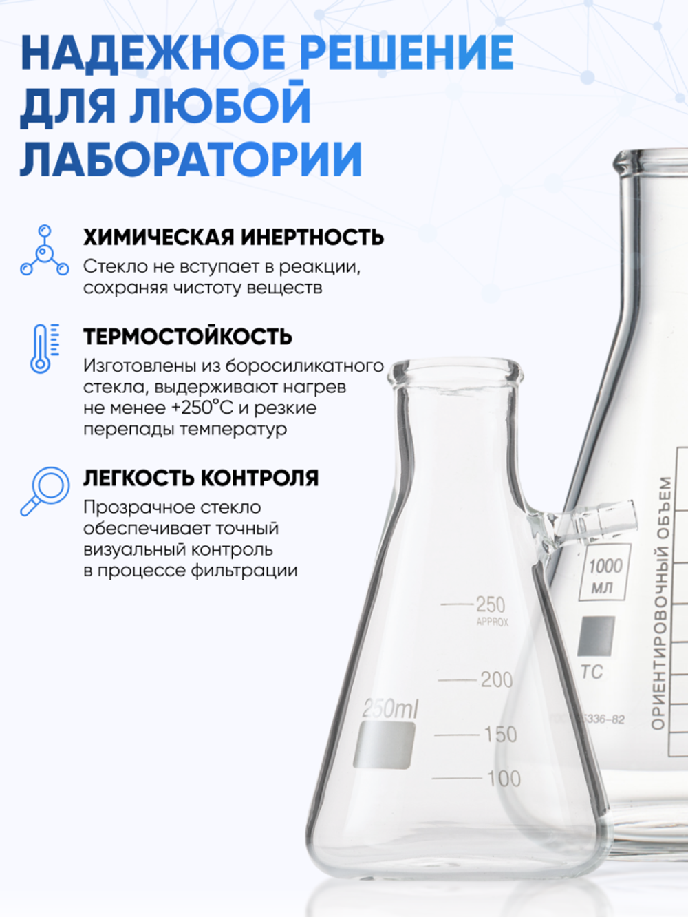 Колба Бунзена 500 мл (с тубусом) 1-500, с цилиндрической горловиной