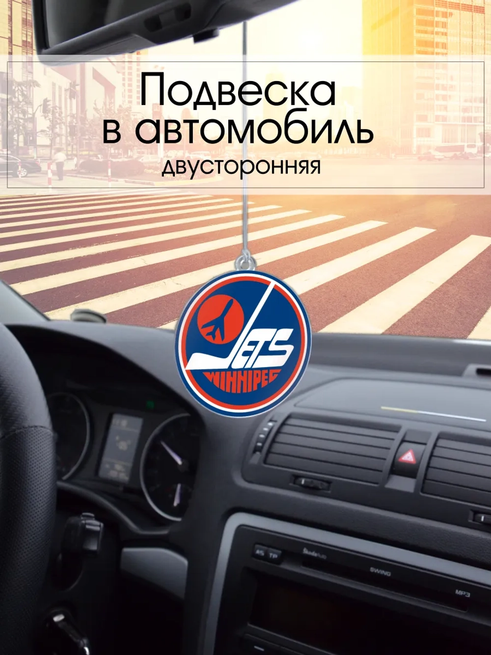 Подвеска в машину - Winnipeg Jets