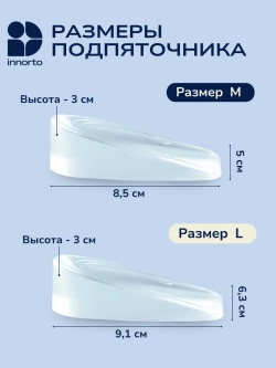 Подпяточник силиконовый, полустельки 3 см