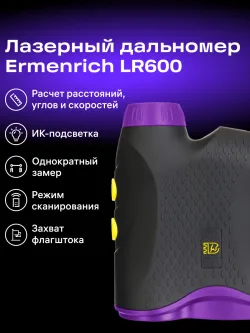 Лазерный строительный дальномер Ermenrich LR600 - изображение 17