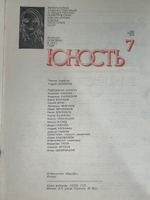 Журнал Юность 7/1982
