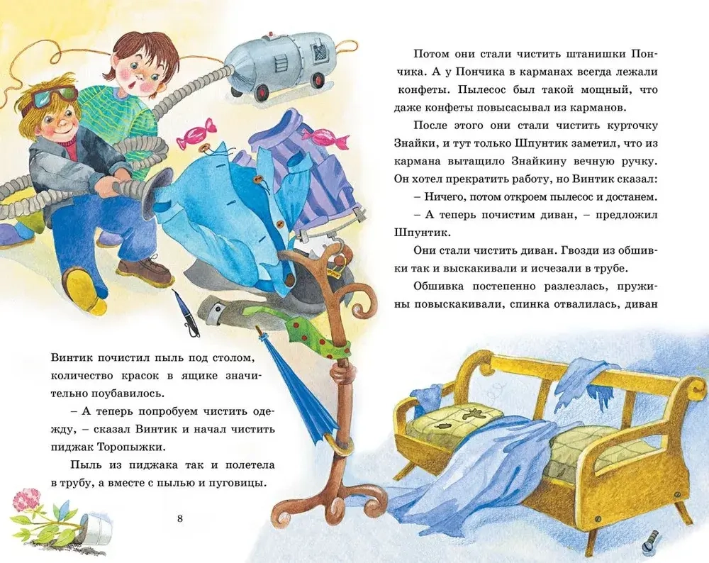 Живая шляпа. Носов Н. Внеклассное чтение