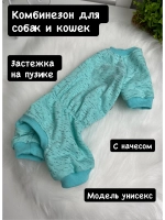 Комбинезон для собак и кошек, с начесом