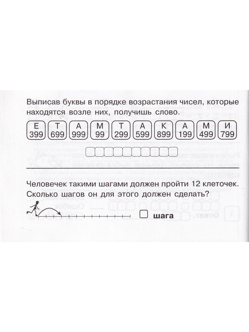 Математика Суперблиц 3 кл. 2 часть