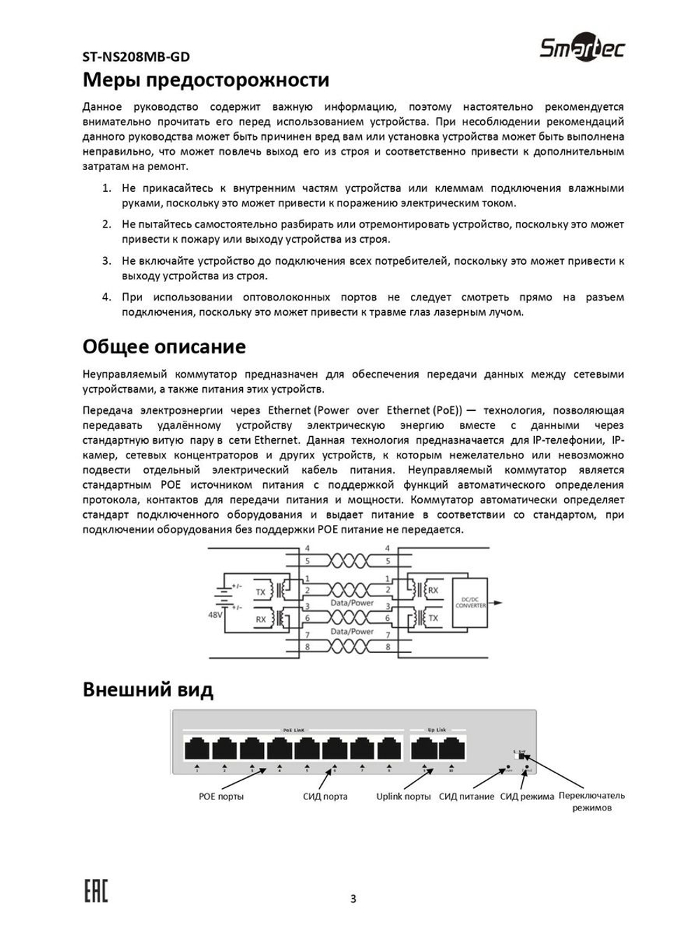 ST-NS206MB-MD Коммутатор сетевой Smartec
