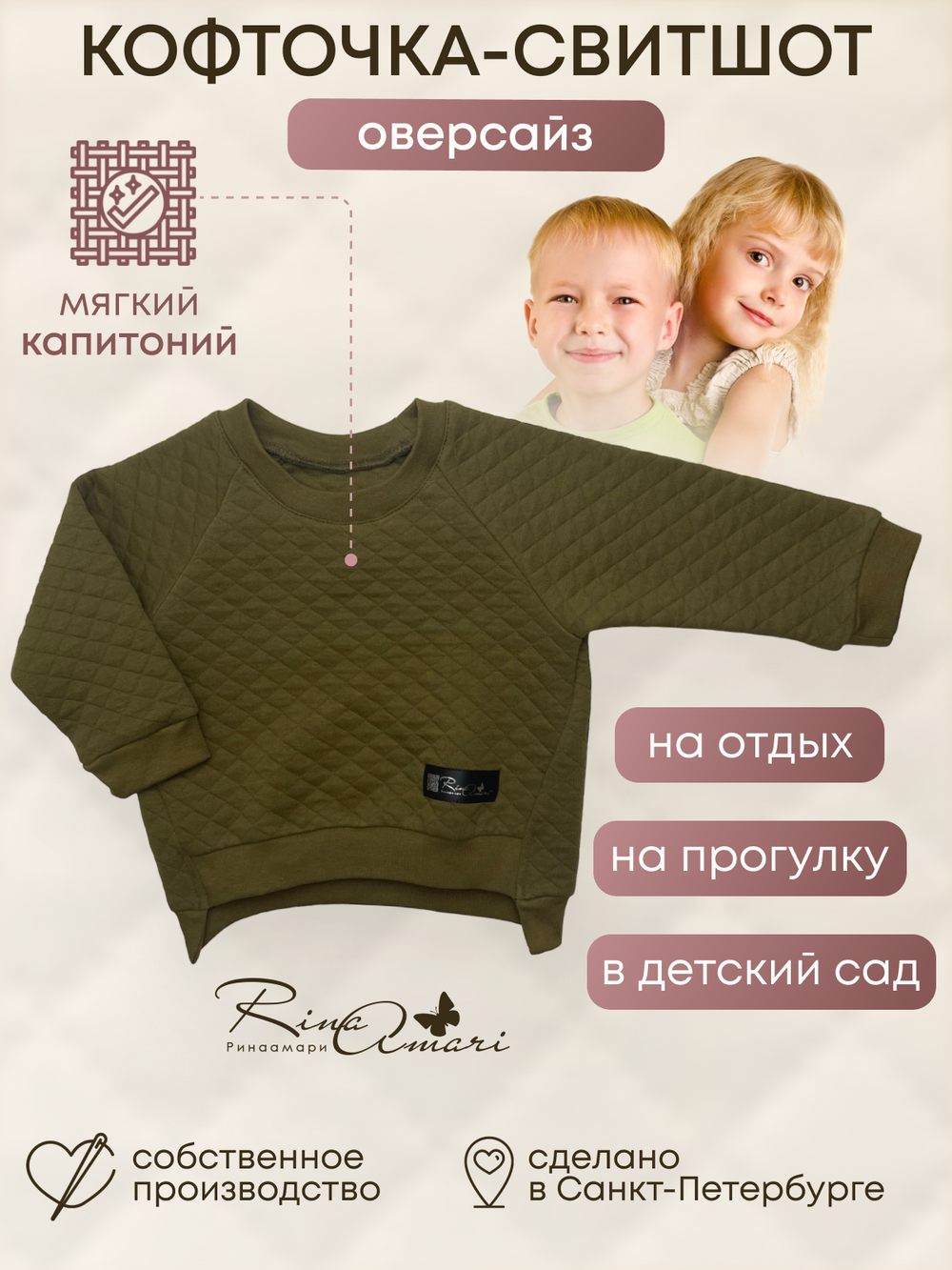 Фуфайка Хаки RinaAmari