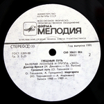 Валерий Леонтьев / Грешный Путь (LP)