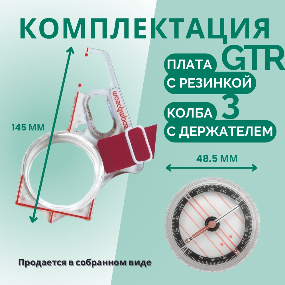 Компас Москомпас Модель 3GTR