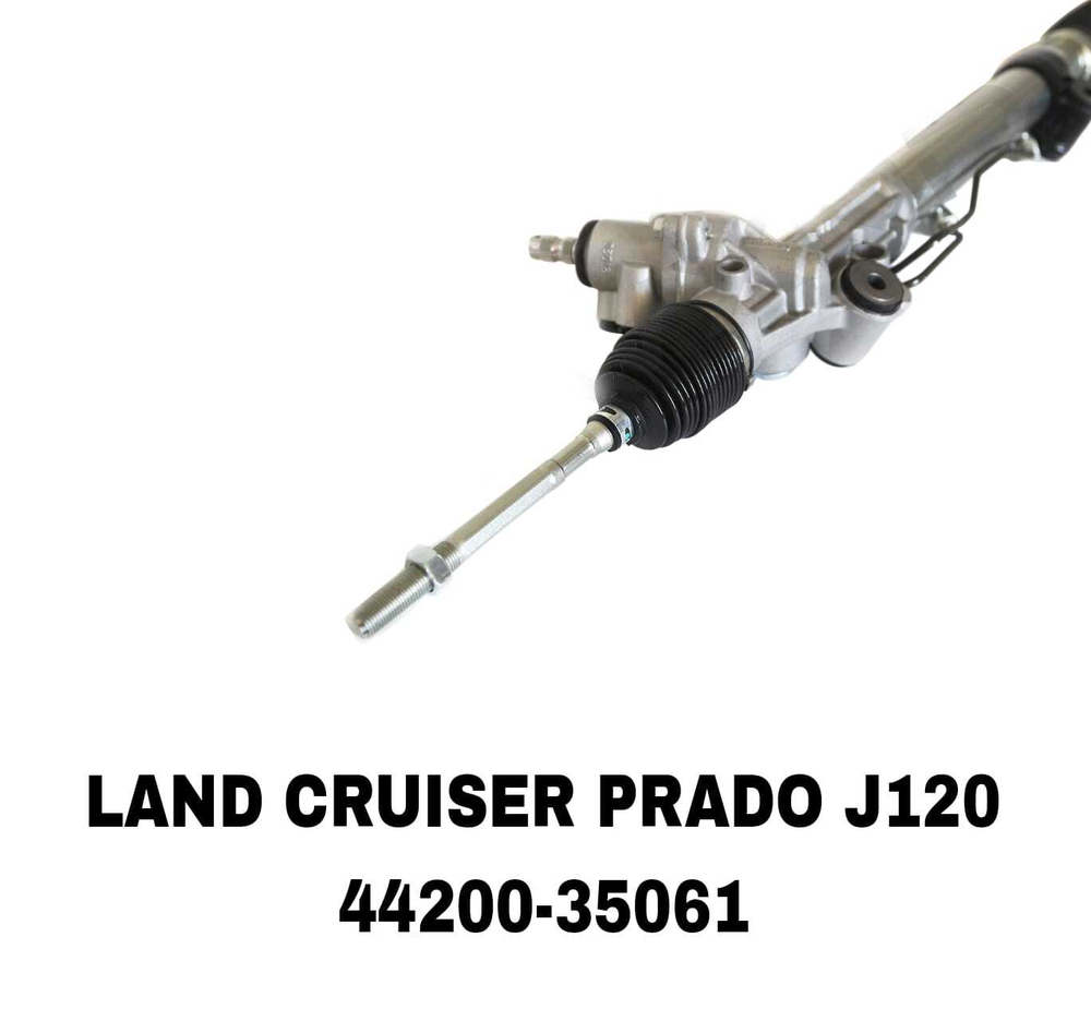 Рулевая рейка 44200-35061 на Toyota Land Cruiser Prado J120 — купить в Алматы | ADAL AUTO