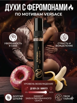 Духи мужские c феромонами по мотивам Versace (10 мл.)