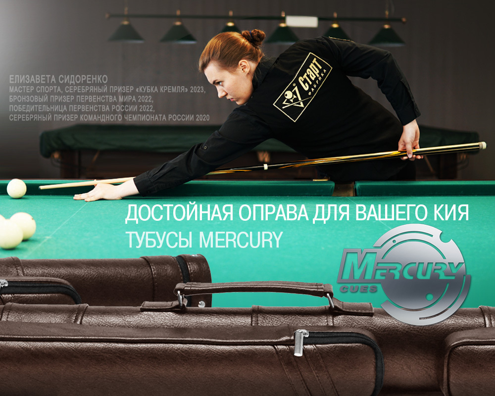 Тубус на 2 кия Меркури-PRO (коричневый)