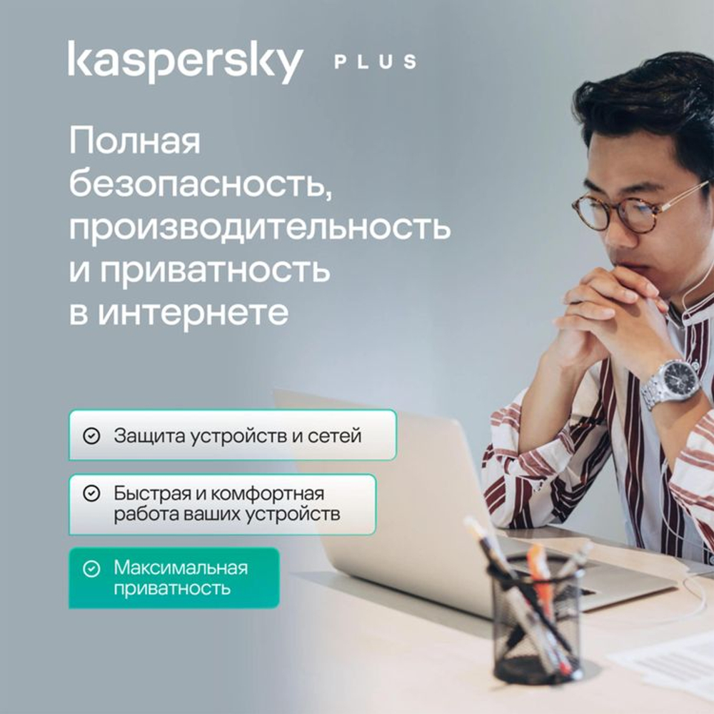 Антивирус Kaspersky Plus + Who Calls 5 устр 1 год Новая лицензия Box [kl1050rbefs]