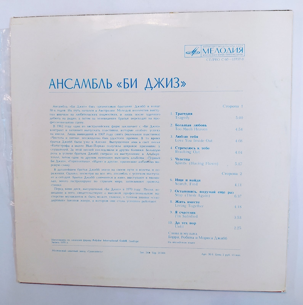 Би Джиз Ансамбль Би Джиз