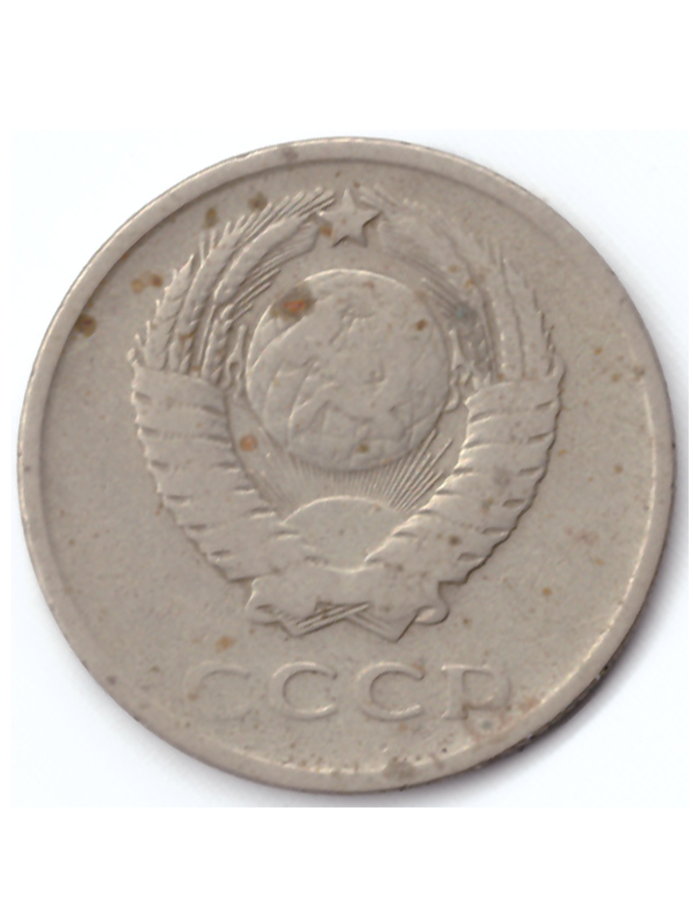 20 копеек 1961 года
