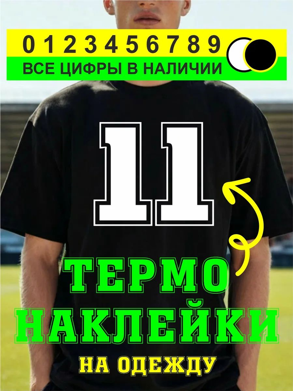 Термо наклейка цифра 1 на спортивную одежду