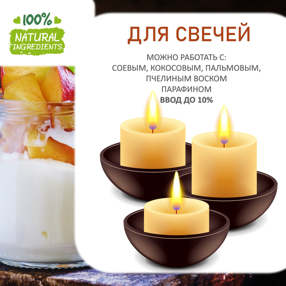 Персиковый йогурт, отдушка для свечей и мыла