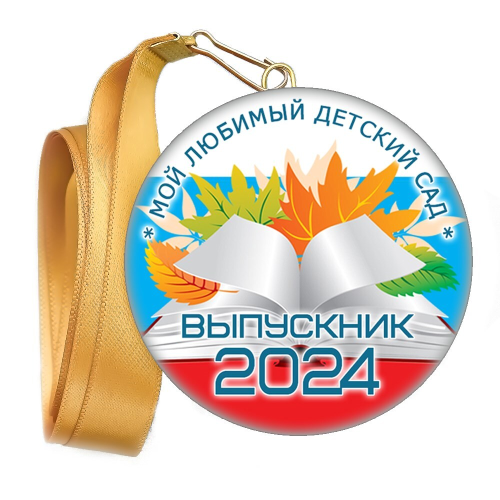 Медали закатные на ленте. "Эконом". Арт. 24 6043