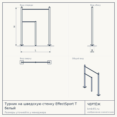 Турник на шведскую стенку EffectSport Т белый