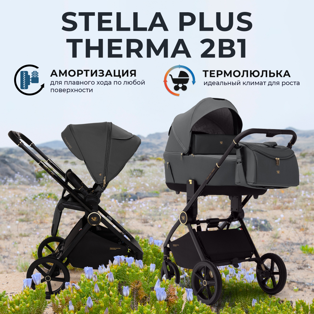 Коляска 2в1 Stella Plus Therma Dark Grey