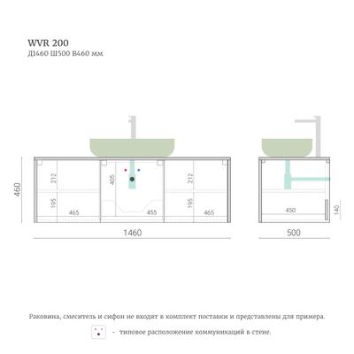 Тумба для ванной подвесная WVR 200