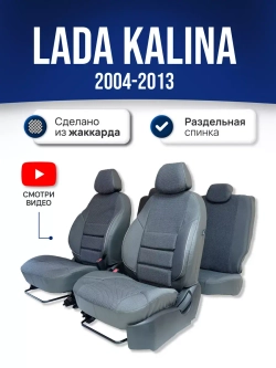 Чехлы на Ладу Калину 1 / Lada Kalina (2004-2013)
