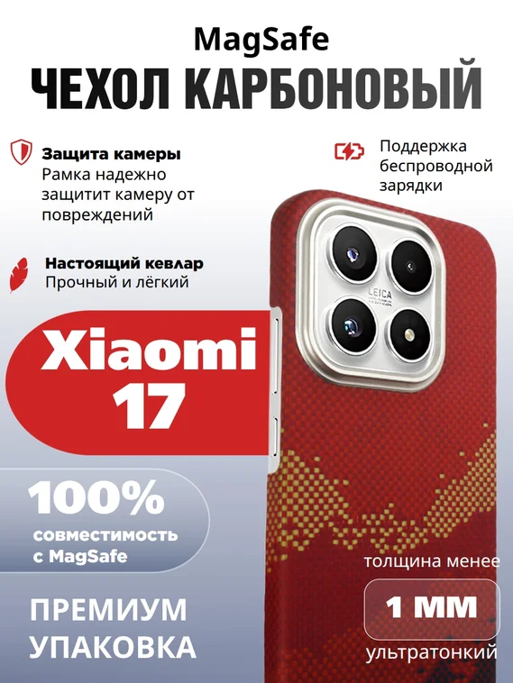 Карбоновый чехол для Xiaomi 17 с MagSafe Солнечный свет золотой горы (Sunlight of the Golden Mountain)