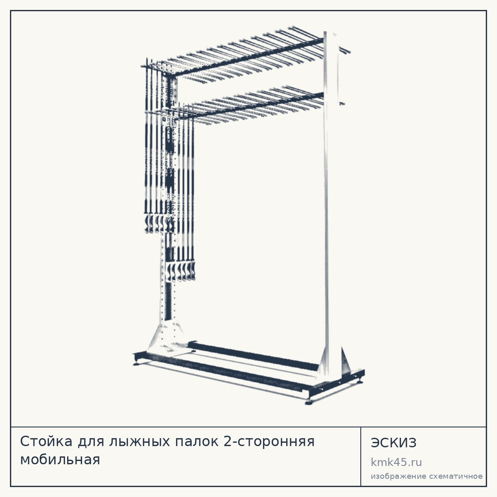 Стойка для лыжных палок 2-сторонняя мобильная — от 48 000 ₽