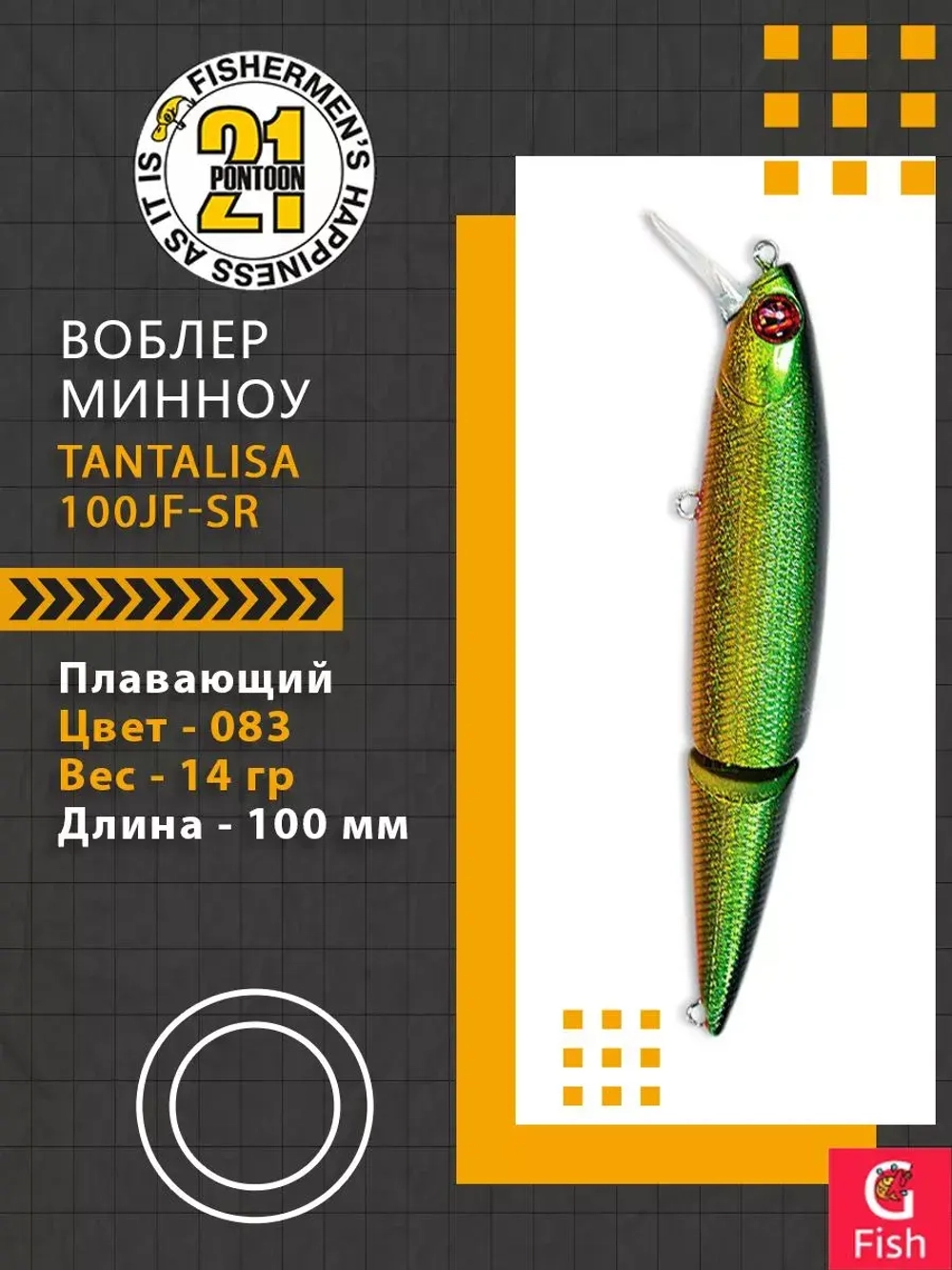 Воблер Tantalisa 100JF-SR 083 100мм 14.0 гр 0.5-1.0 м.