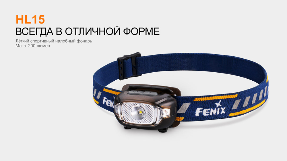 Фонарь Fenix HL15 синий